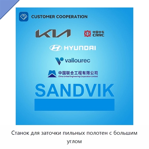 Станок для заточки пильных полотен с большим углом