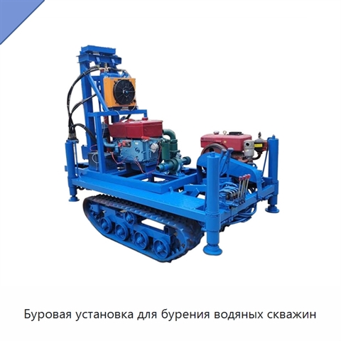 Буровая установка для бурения водяных скважин