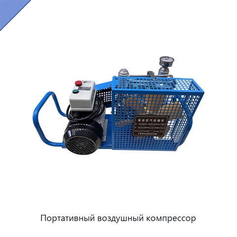 Портативный воздушный компрессор