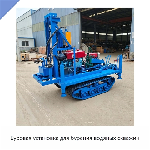 Буровая установка для бурения водяных скважин