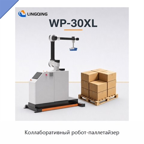 Коллаборативный робот-паллетайзер