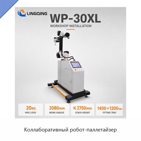 Коллаборативный робот-паллетайзер