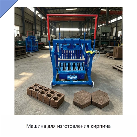 Машина для изготовления кирпича