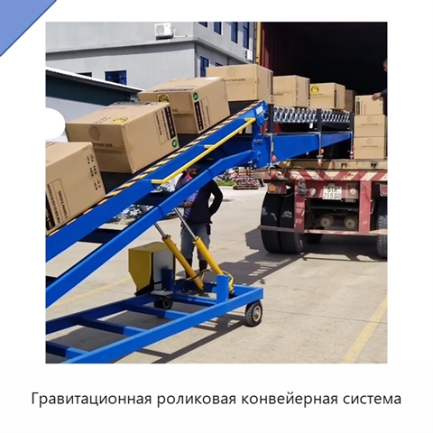 Гравитационная роликовая конвейерная система