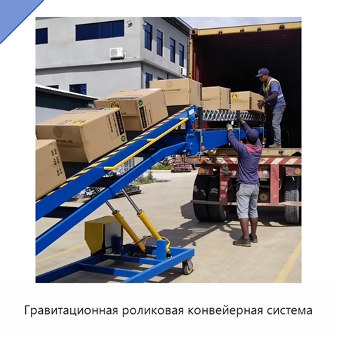 Гравитационная роликовая конвейерная система