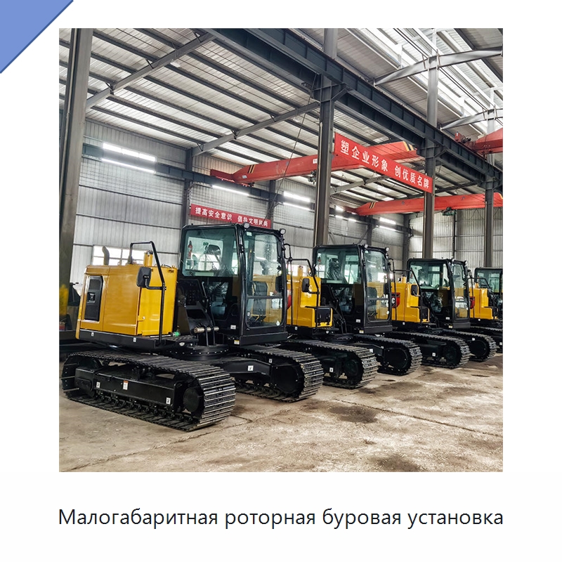 Малогабаритная роторная буровая установка — Горнодобывающее оборудование