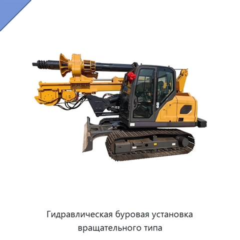 Гидравлическая буровая установка вращательного типа