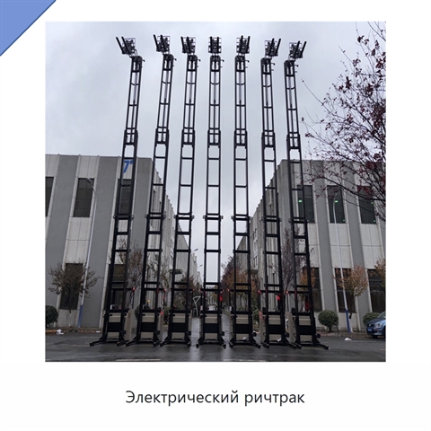 Электрический ричтрак