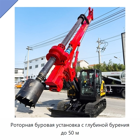 Роторная буровая установка с глубиной бурения до 50 м