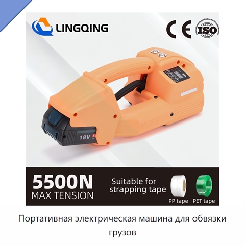 Портативная электрическая машина для обвязки грузов