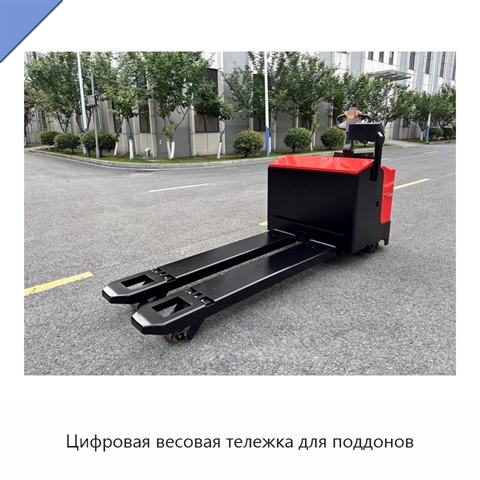 Цифровая весовая тележка для поддонов