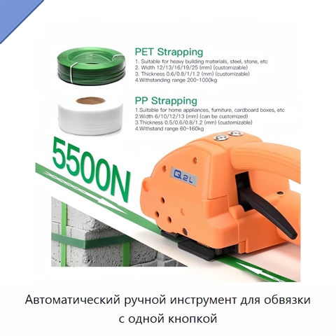 Автоматический ручной инструмент для обвязки с одной кнопкой