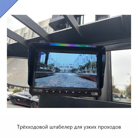 Трёхходовой штабелер для узких проходов