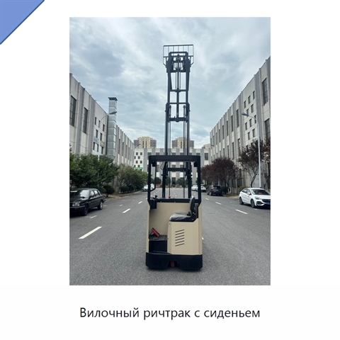 Вилочный ричтрак с сиденьем