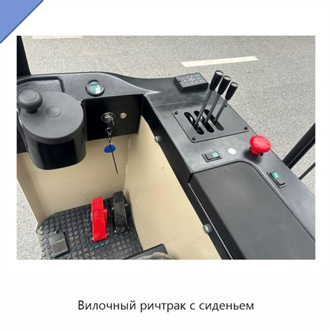 Вилочный ричтрак с сиденьем