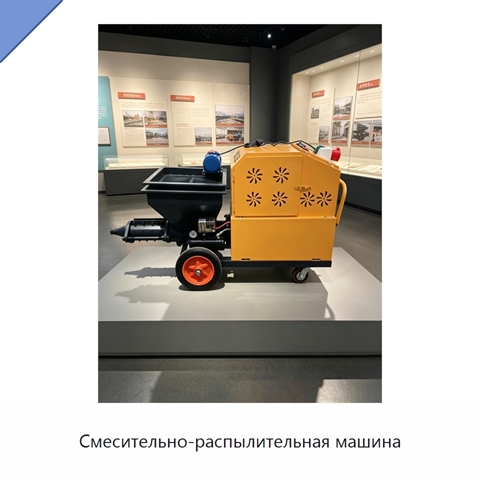 Смесительно-распылительная машина