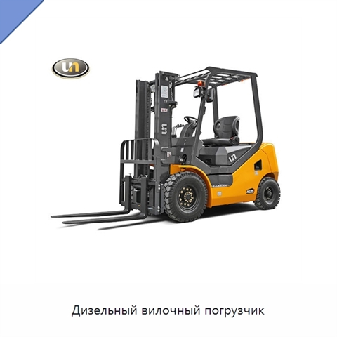 Дизельный вилочный погрузчик