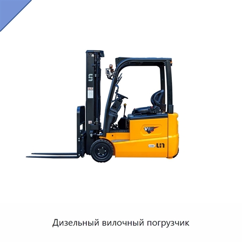 Дизельный вилочный погрузчик