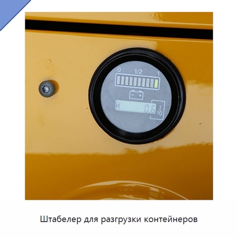 Штабелер для разгрузки контейнеров