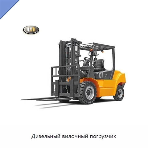 Дизельный вилочный погрузчик