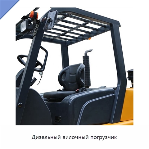 Дизельный вилочный погрузчик