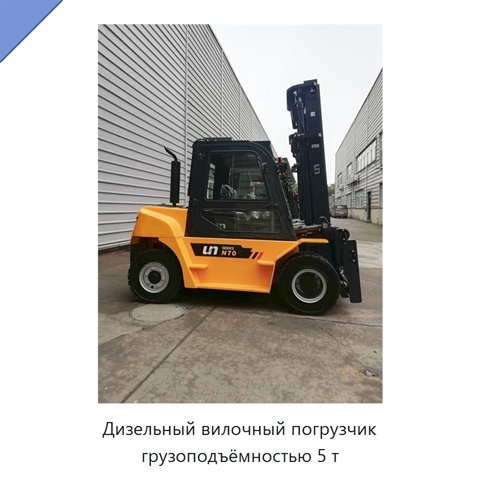 Дизельный вилочный погрузчик грузоподъёмностью 5 т