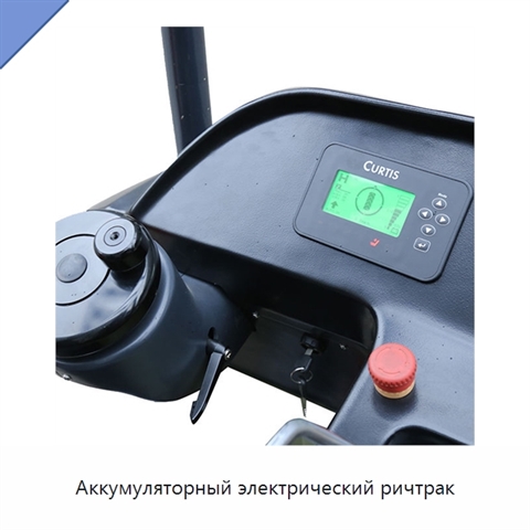 Аккумуляторный электрический ричтрак