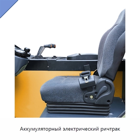 Аккумуляторный электрический ричтрак