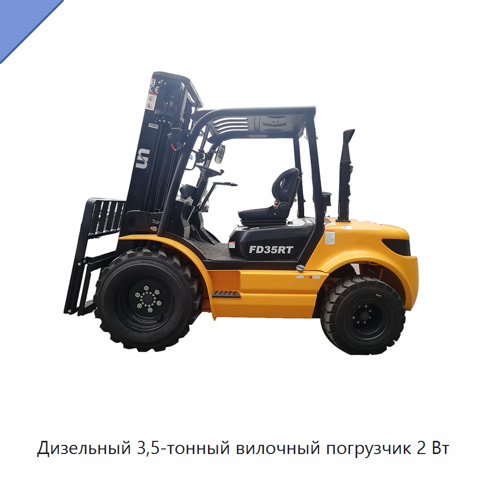 Дизельный 3,5-тонный вилочный погрузчик 2 Вт — Вилочные погрузчики