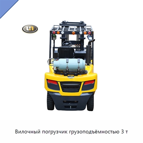 Вилочный погрузчик грузоподъёмностью 3 т