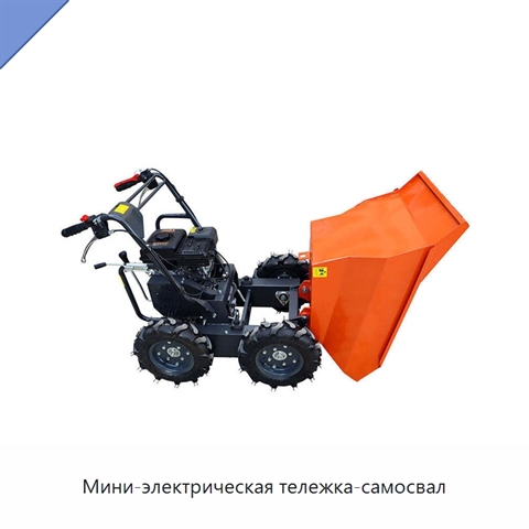 Мини-электрическая тележка-самосвал