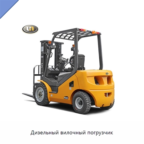 Дизельный вилочный погрузчик