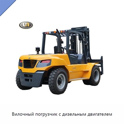 Вилочный погрузчик с дизельным двигателем