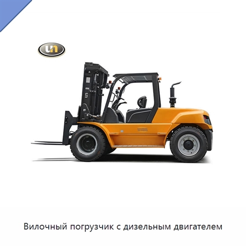 Вилочный погрузчик с дизельным двигателем