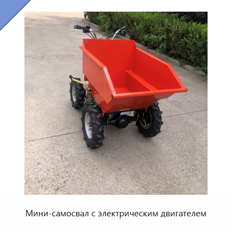Мини-самосвал с электрическим двигателем
