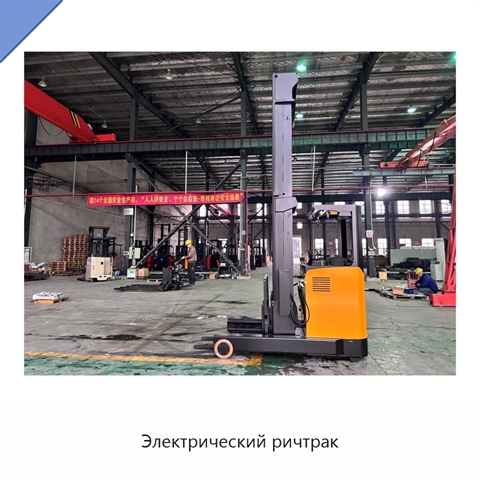 Электрический ричтрак