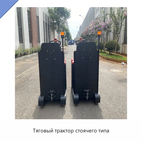 Тяговый трактор стоячего типа