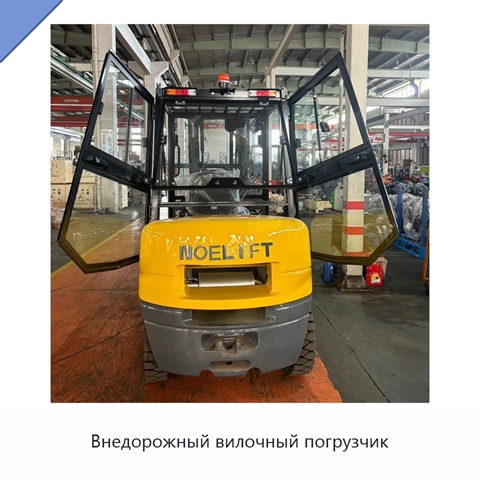 Внедорожный вилочный погрузчик