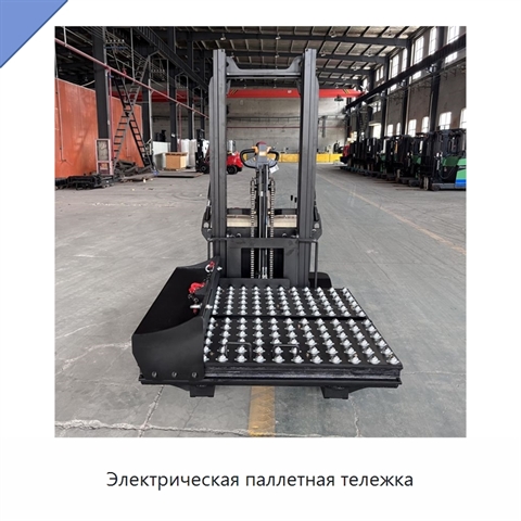 Электрическая паллетная тележка