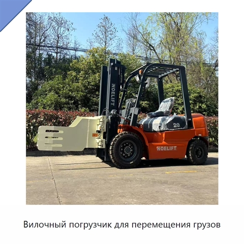 Вилочный погрузчик для перемещения грузов