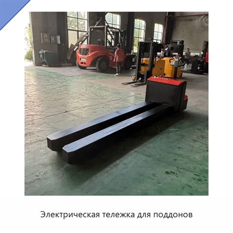 Электрическая тележка для поддонов