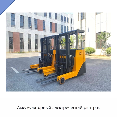 Аккумуляторный электрический ричтрак