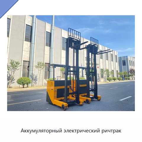 Аккумуляторный электрический ричтрак