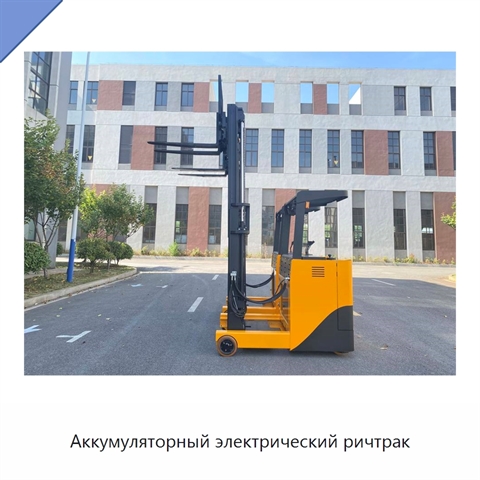 Аккумуляторный электрический ричтрак