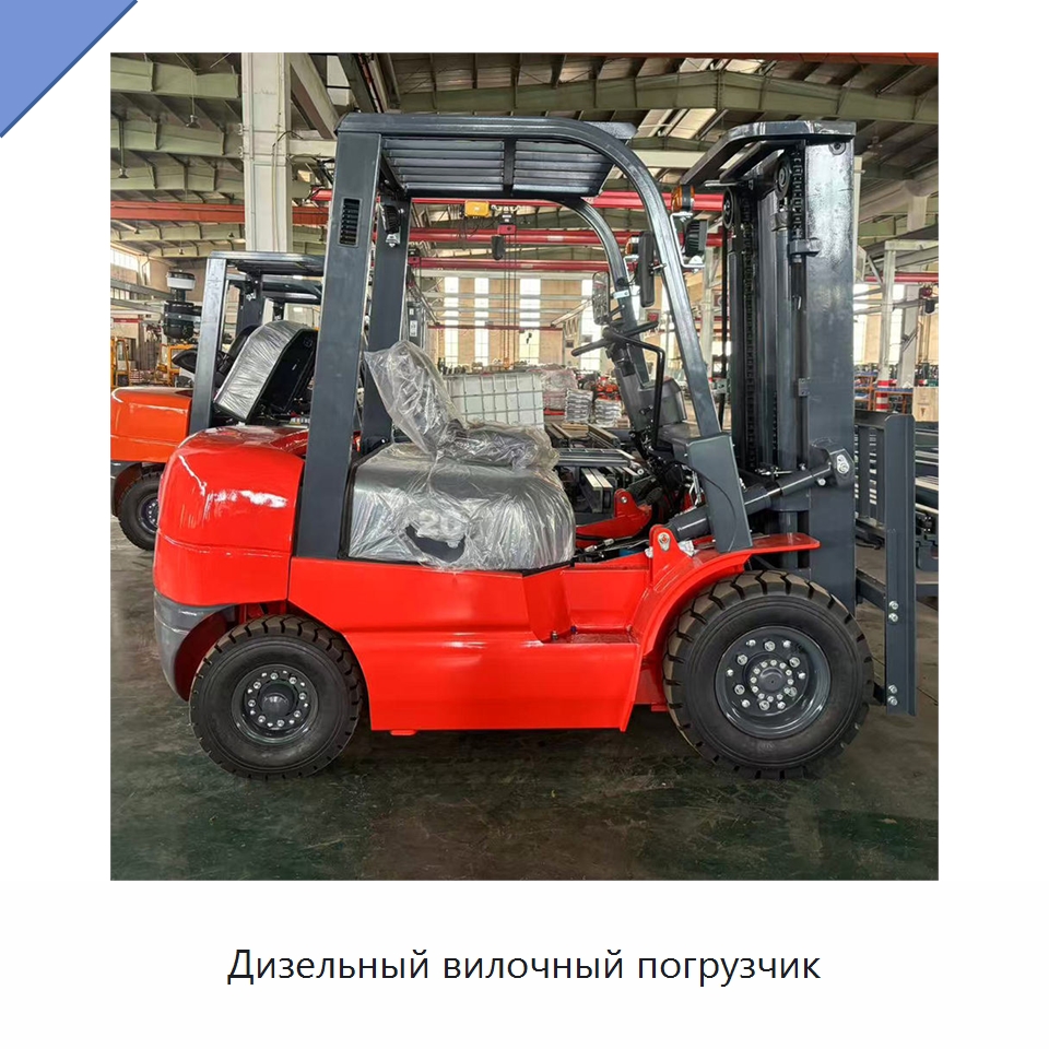 Дизельный вилочный погрузчик — Вилочные погрузчики