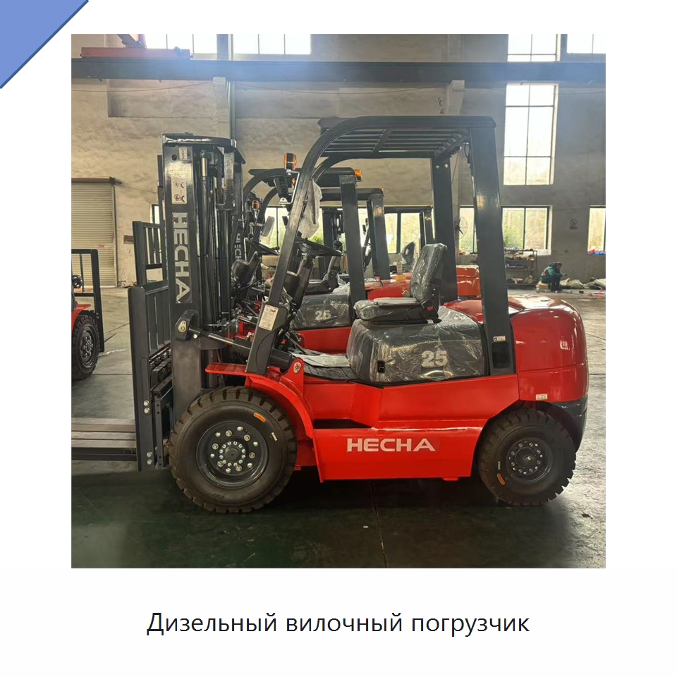 Дизельный вилочный погрузчик — Вилочные погрузчики