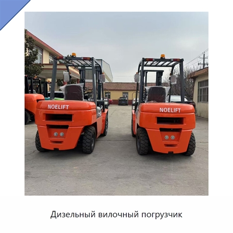 Дизельный вилочный погрузчик
