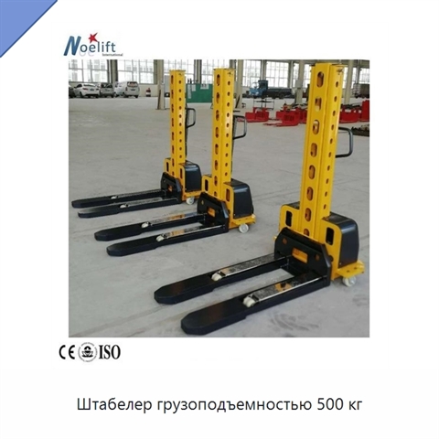 Штабелер грузоподъемностью 500 кг
