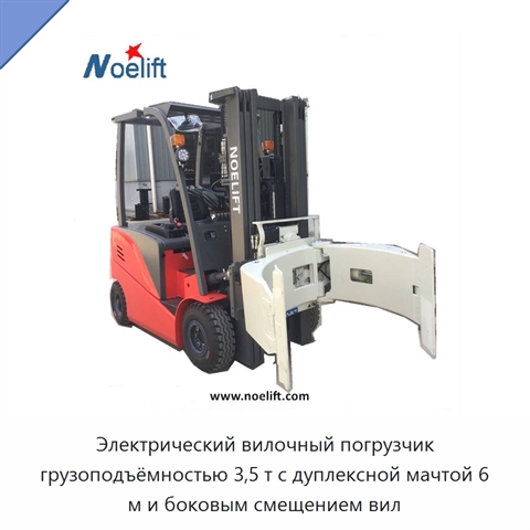 Электрический вилочный погрузчик грузоподъёмностью 3,5 т с дуплексной мачтой 6 м и боковым смещением вил