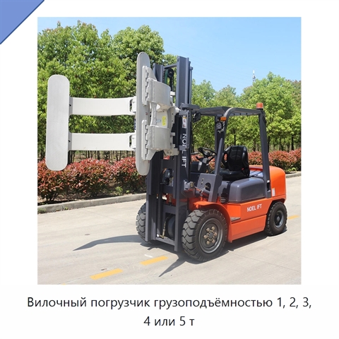 Вилочный погрузчик грузоподъёмностью 1, 2, 3, 4 или 5 т